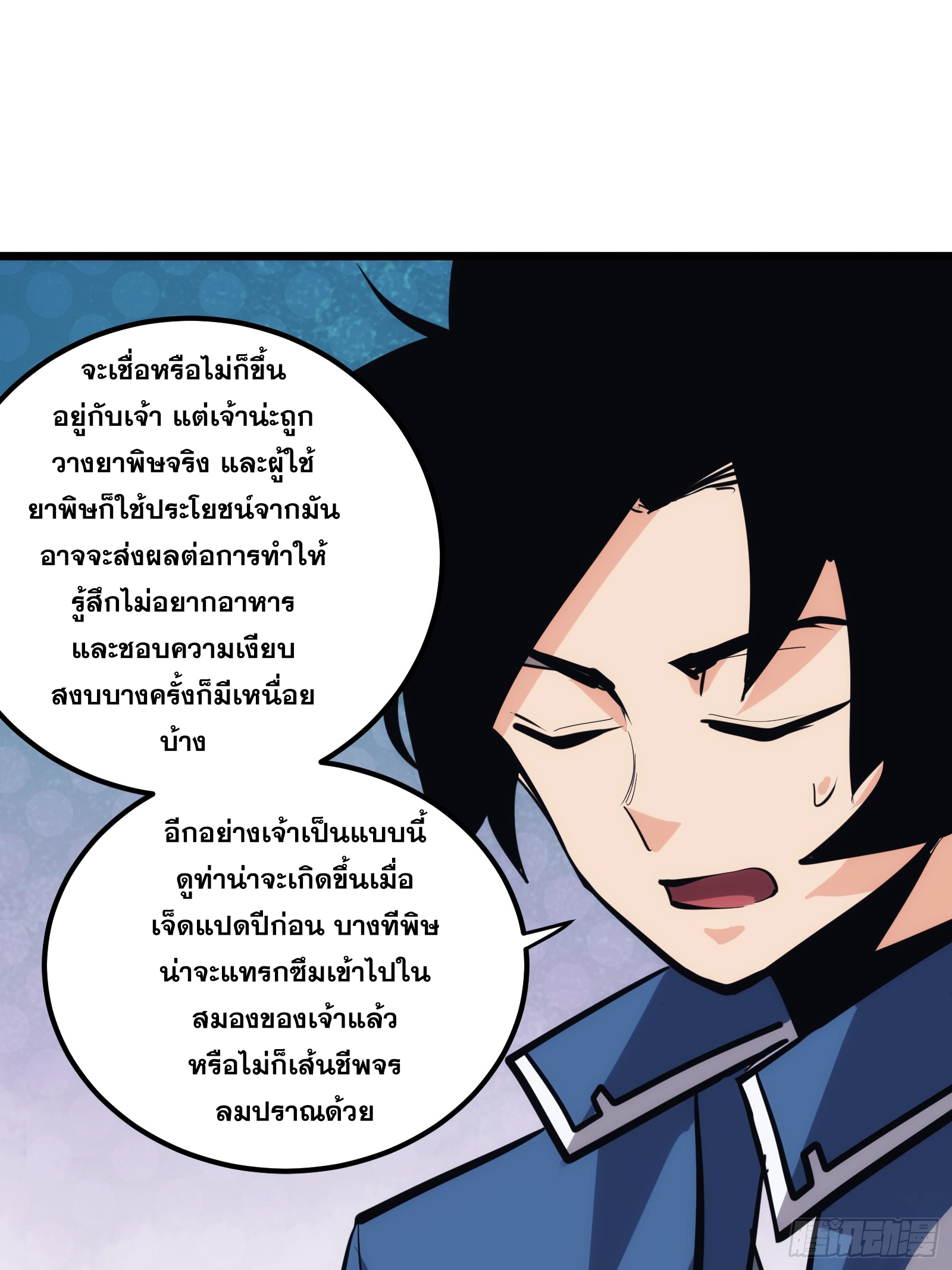 บังคับใจตัวเองก็ไร้เทียมทานได้ ตอนที่ 36 หน้า 14