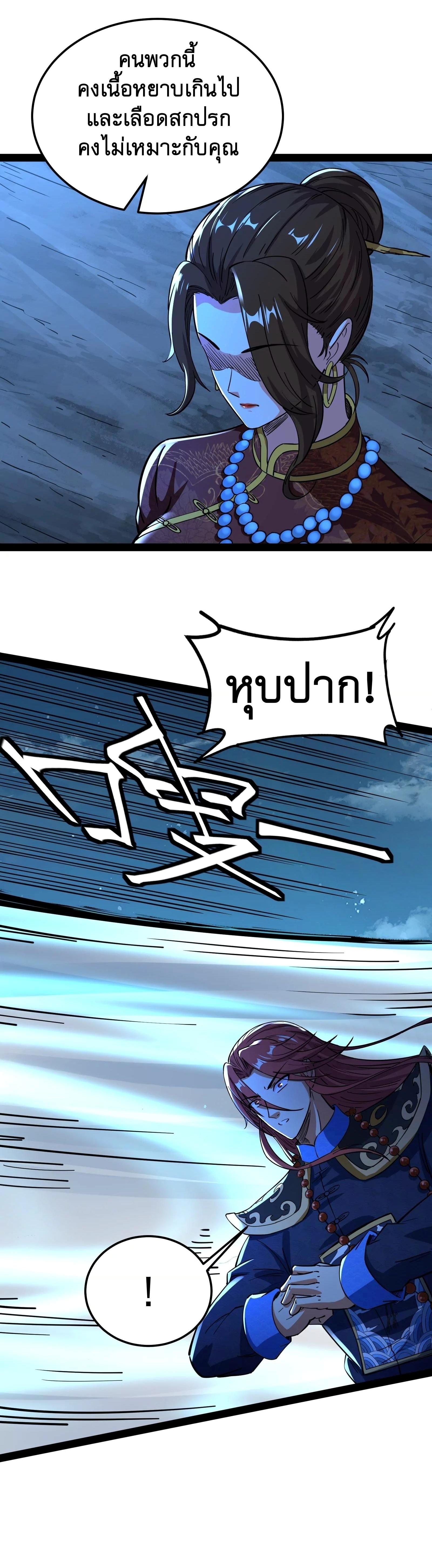 I Am The King | ระเบิดสวรรค์ ตอนที่ 74 หน้า 14