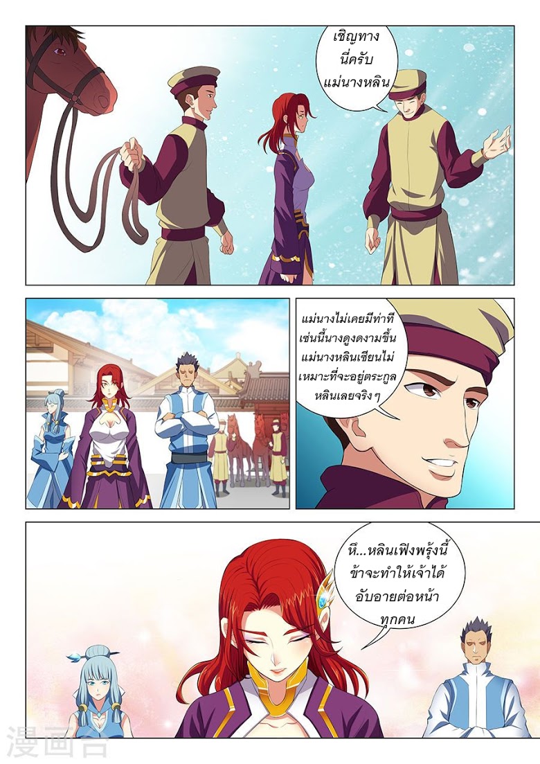 God of Martial Arts ตอนที่ 16 หน้า 17