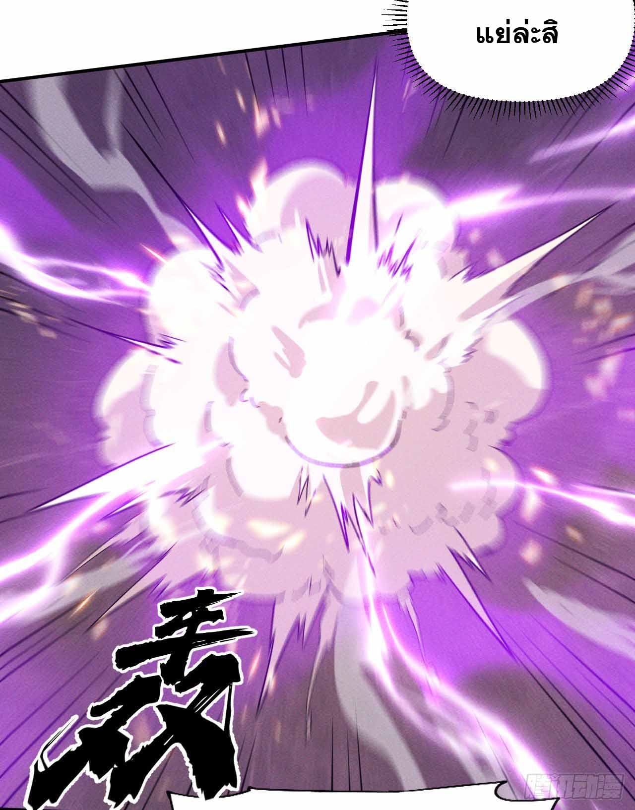 ตูข้านี่แหละเทพ (ทันจีน) ตอนที่ 45 หน้า 41