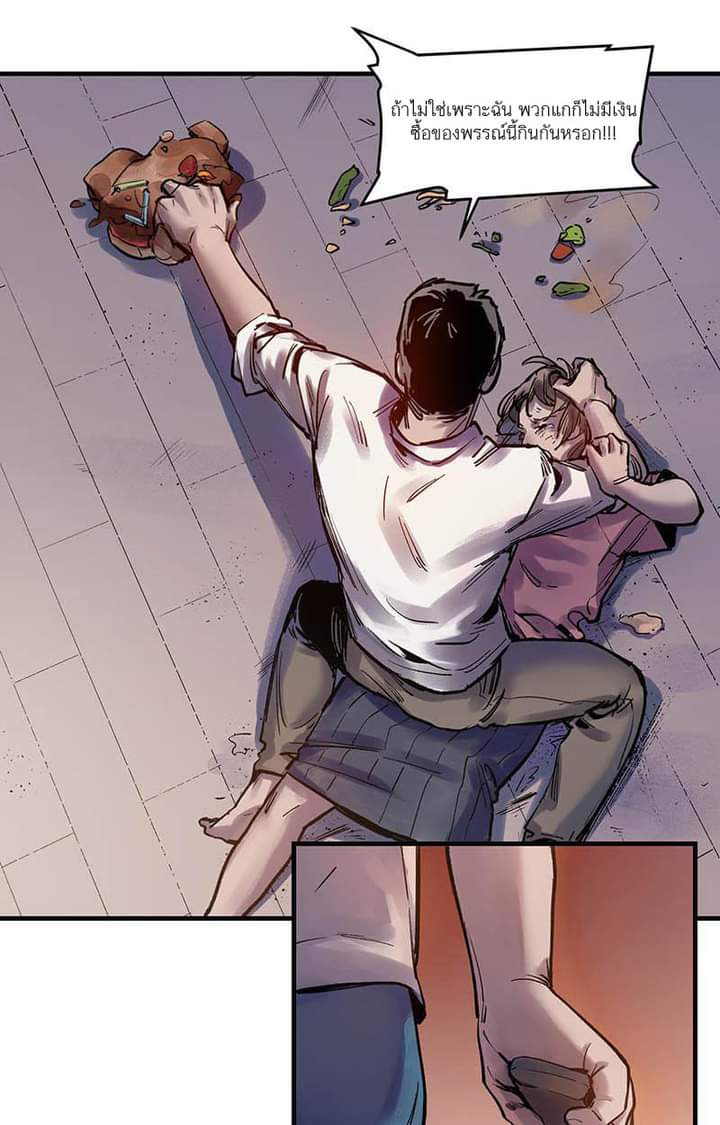 Villain Initialization ตอนที่ 3 หน้า 21