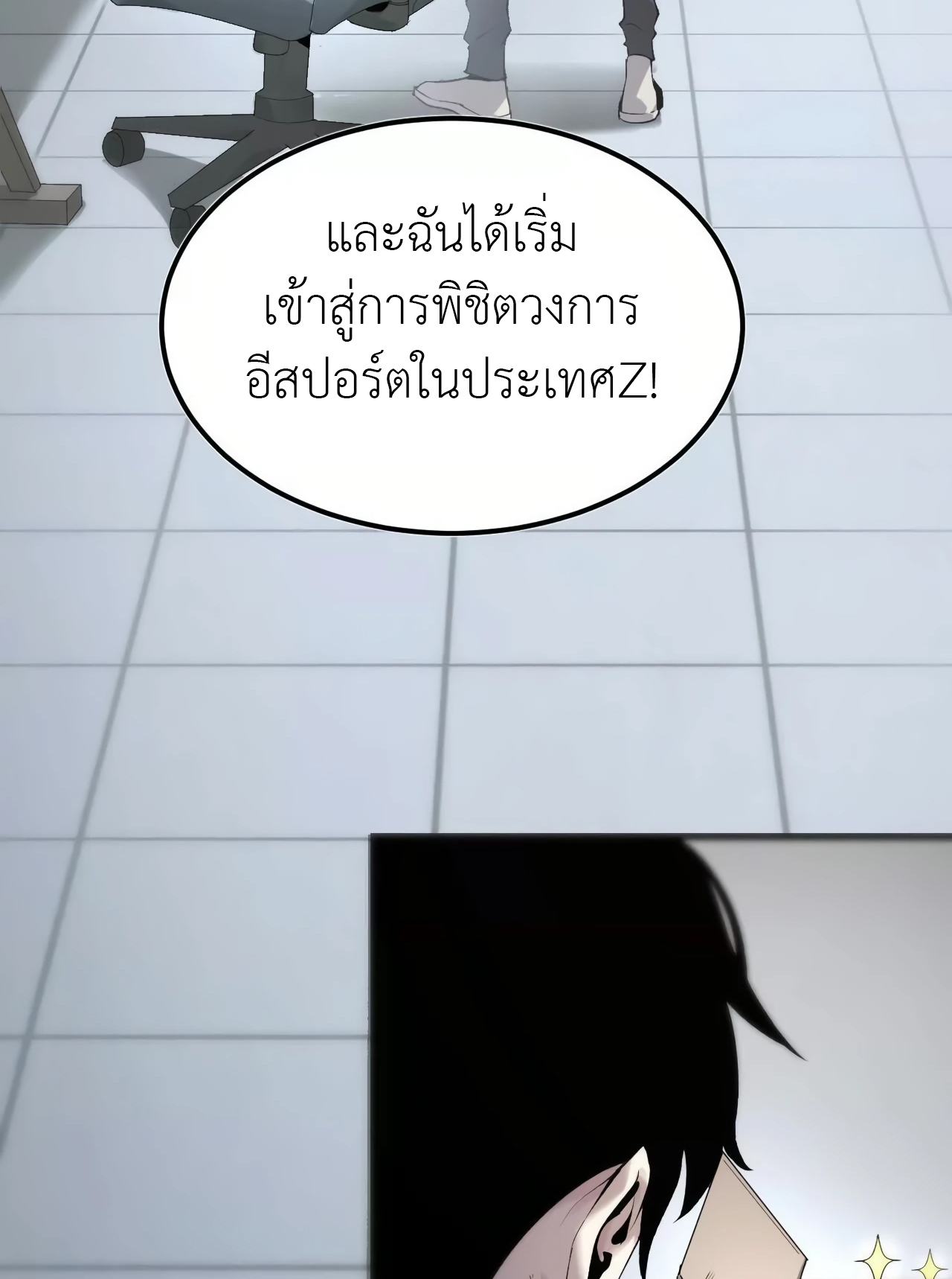 ยอดคน ณ โลกออนไลน์ ตอนที่ 2 หน้า 89