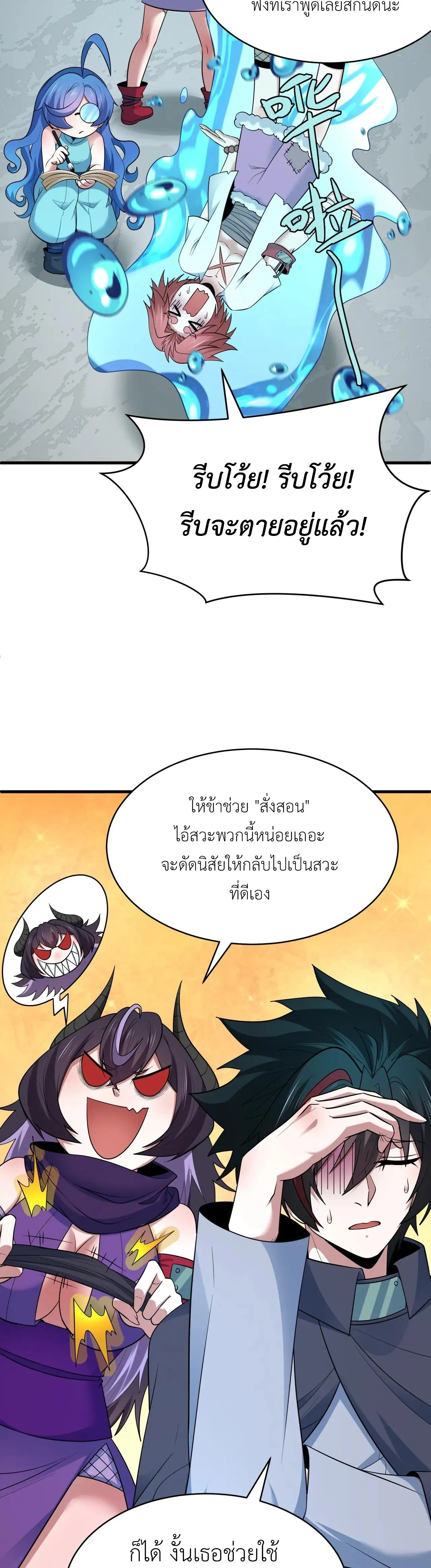Era of the Haunted - ยุคสมัยแห่งภูตผี ตอนที่ 466 หน้า 26
