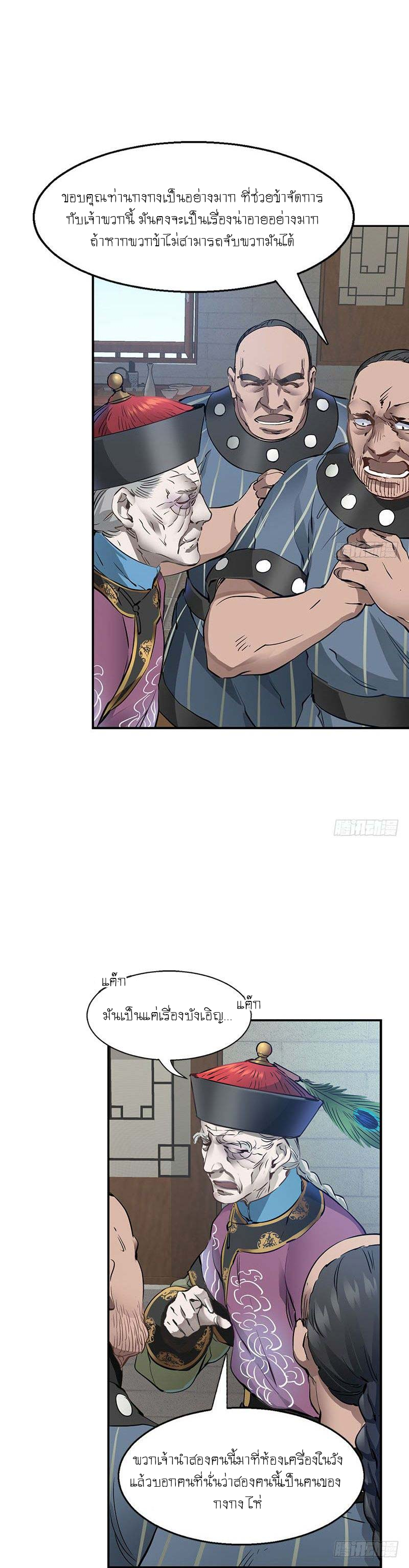 The Deer and the Cauldron ตอนที่ 9 หน้า 13