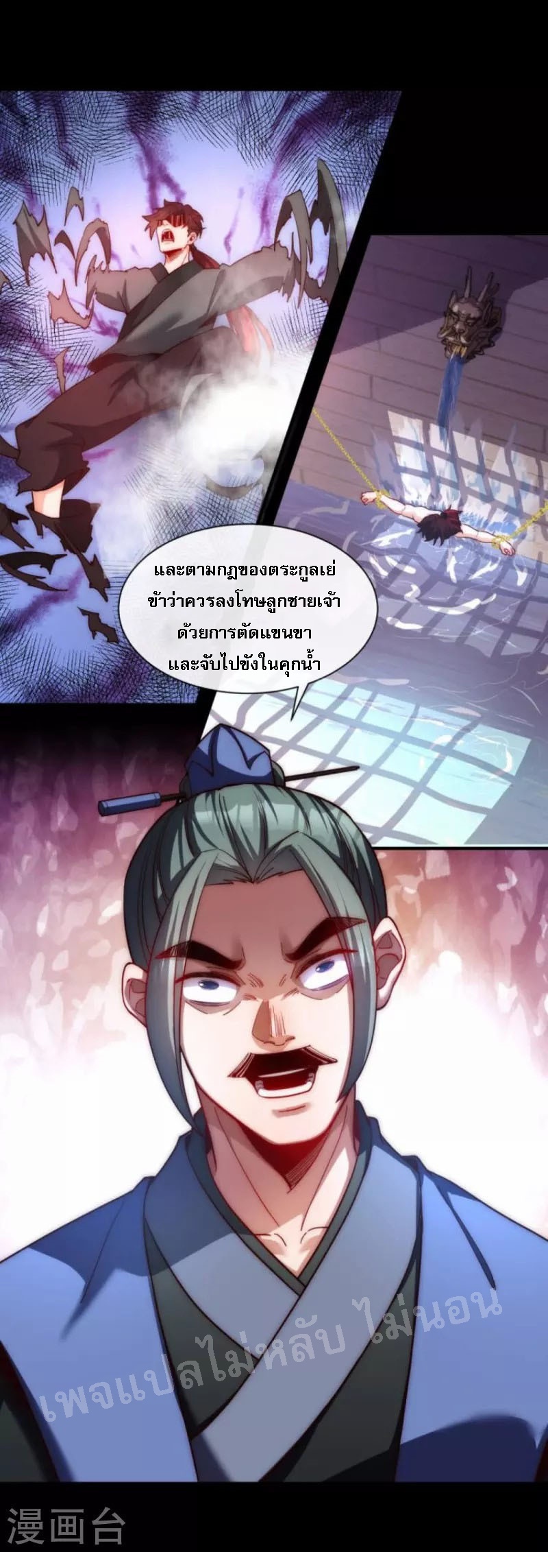 |.ข้านี่แหละราชันย์เทพสวรรค์แห่งพิภพ ตอนที่ 15 หน้า 4