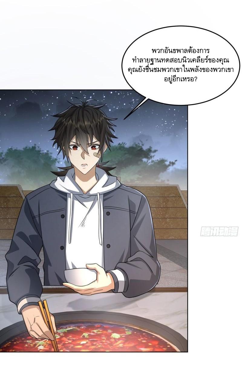 THE FIRST ORDER ตอนที่ 149 หน้า 37