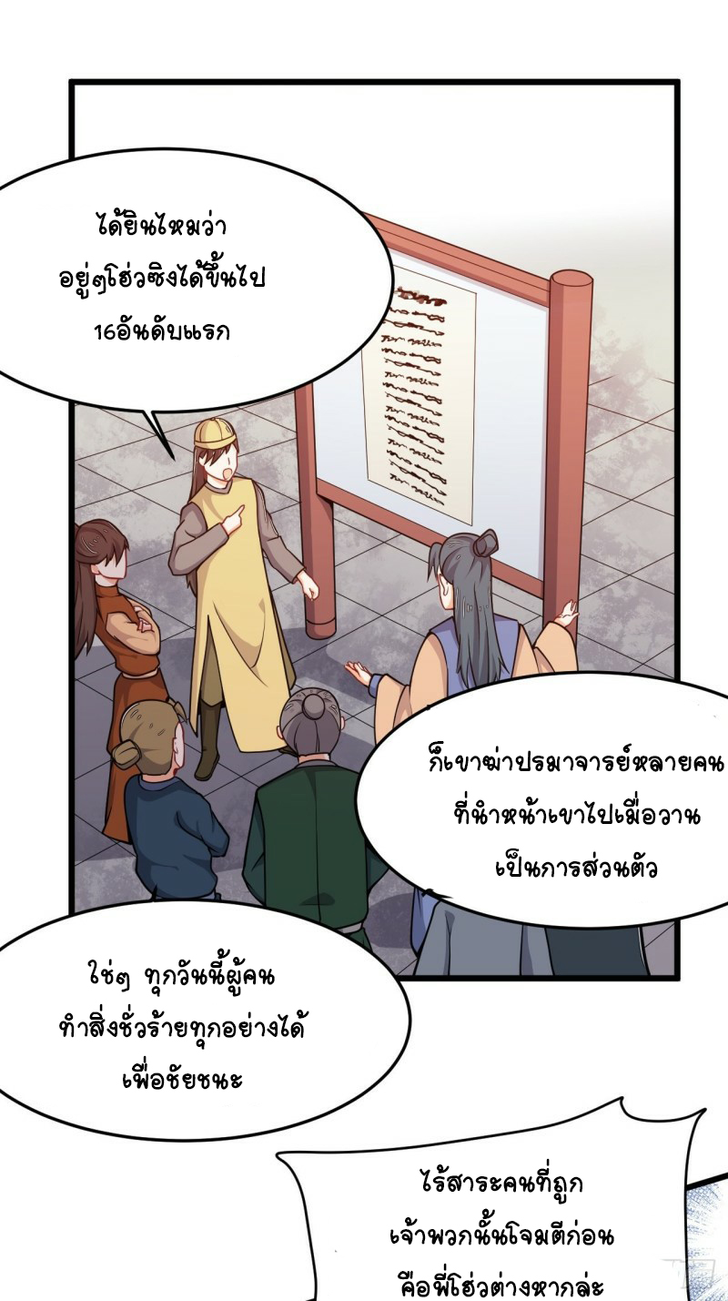 อาณาจักรสัตว์อสูรแห่งจิตวิญญาณ ตอนที่ 26 หน้า 5