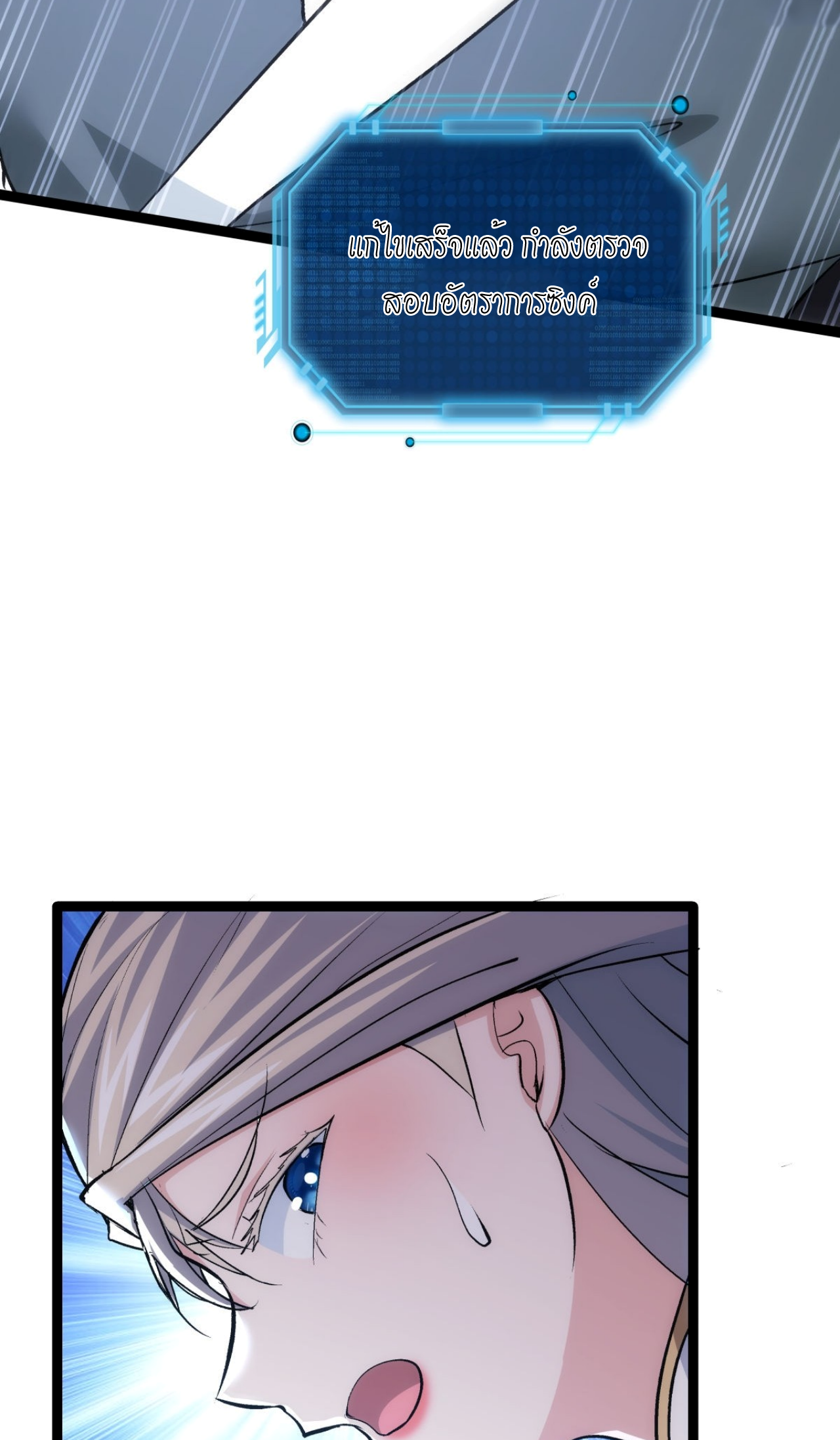 ฉันรับช่วงต่อระบบผู้เล่น ตอนที่ 3 หน้า 37