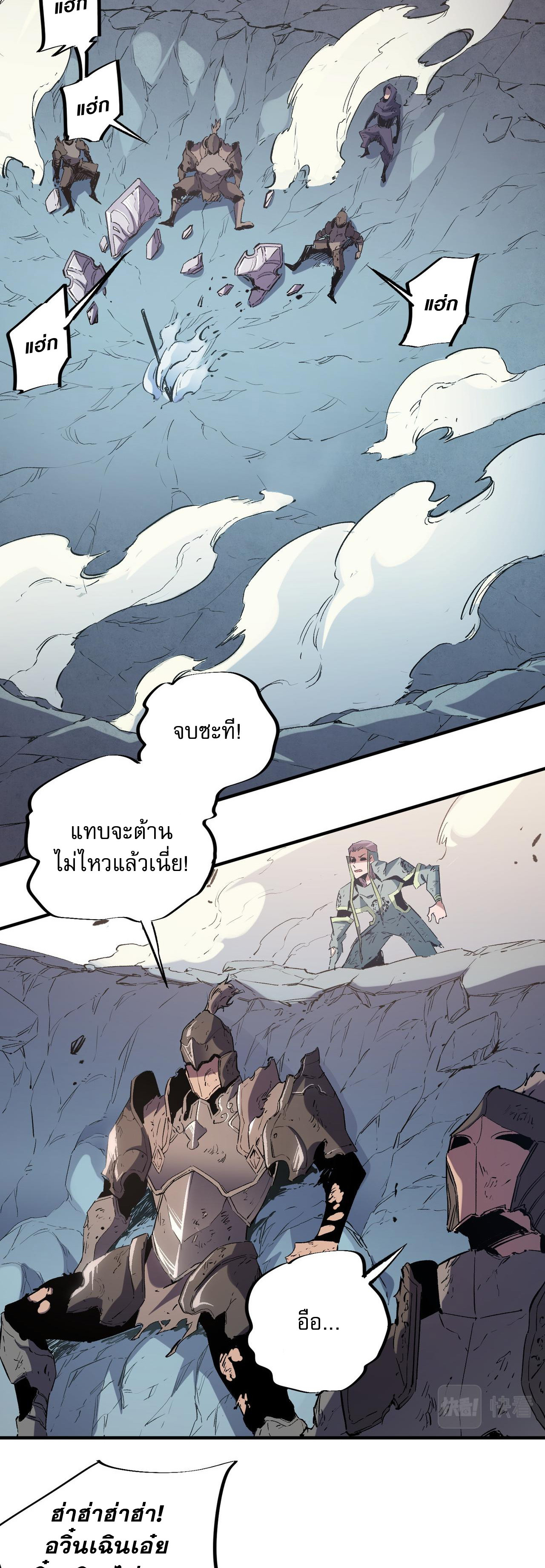 ฉันคือผู้เล่นไร้อาชีพที่สังหารเหล่าเทพ ตอนที่ 38 หน้า 12