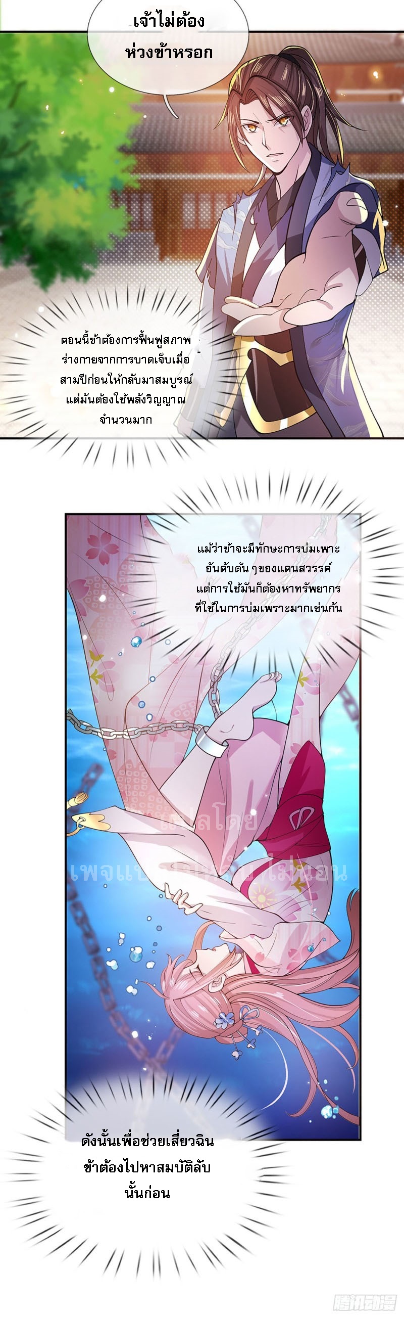 ราชันย์เทพยุทธ์มังกรผงาดฟ้า ตอนที่ 13 หน้า 13