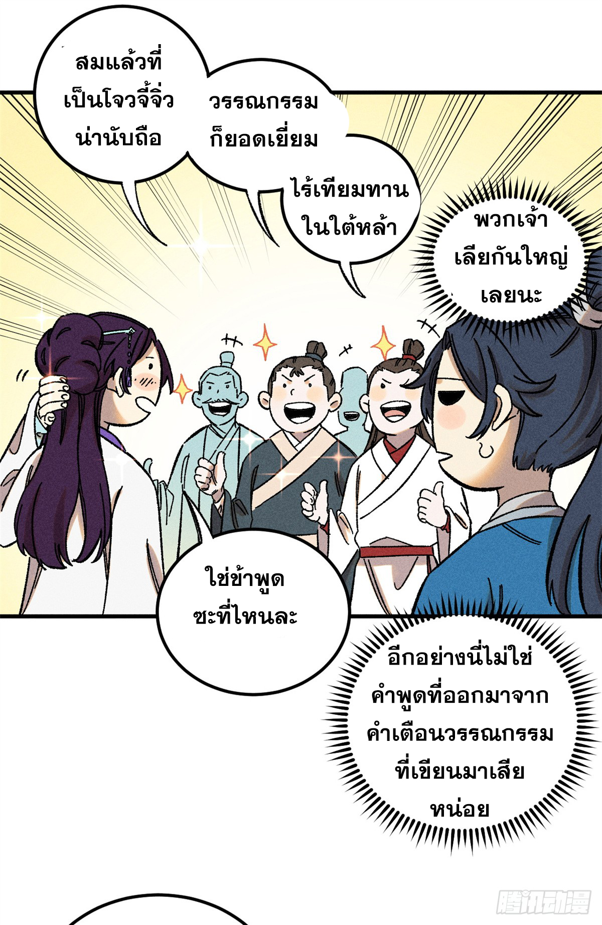 สุภาพชนเว่ยผู้ไม่ยี่หระต่อความตาย ตอนที่ 9 หน้า 30