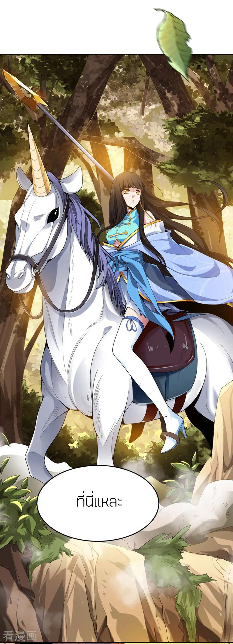 One Sword Reigns Supreme ตอนที่ 7 หน้า 6