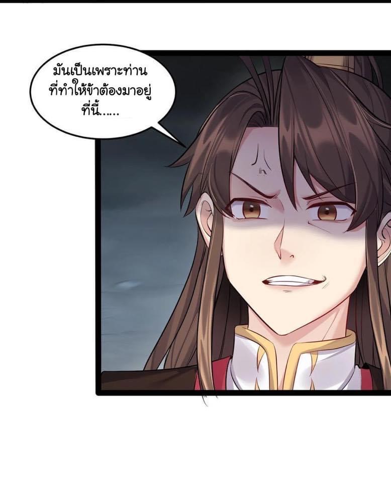 เทพวายร้ายกลับชาติมาเกิดใหม่ ตอนที่ 53 หน้า 23