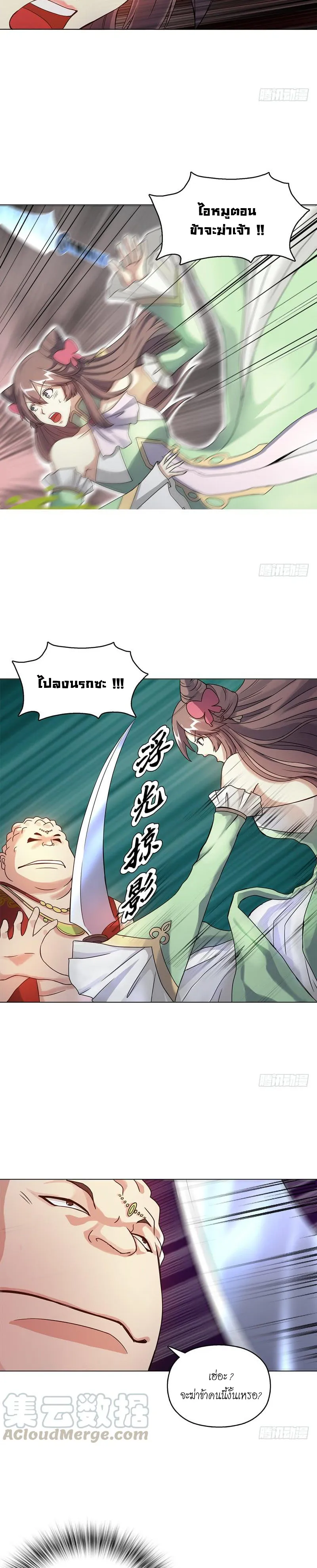(จบ) Heavenly God Mnemonic (กำเนิดใหม่เทพวรยุทธตระกูลหยาง) ตอนที่ 13 หน้า 38