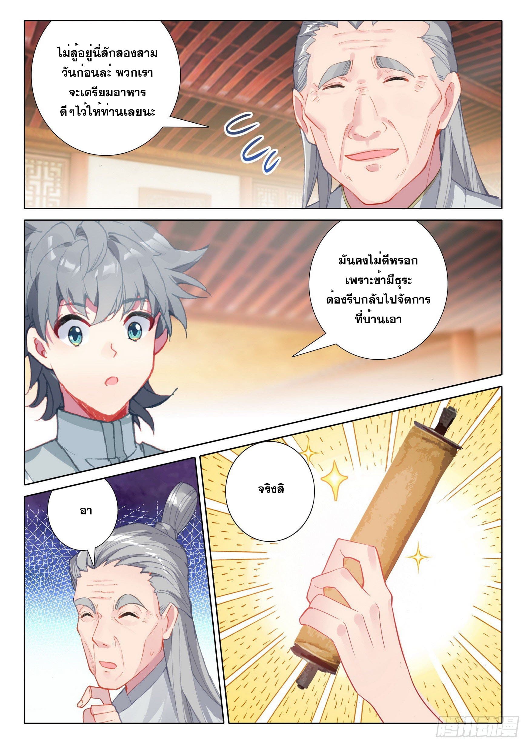 มีแต่ข้าที่เป็นเซียน (ทันจีน) ตอนที่ 44 หน้า 3