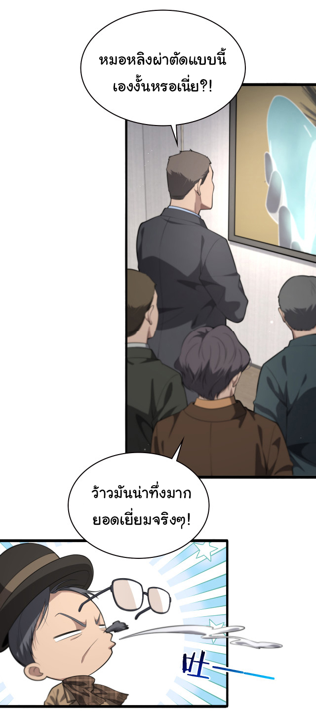 สุดยอดระบบของหมอหลิงหรัน ตอนที่ 200 หน้า 8