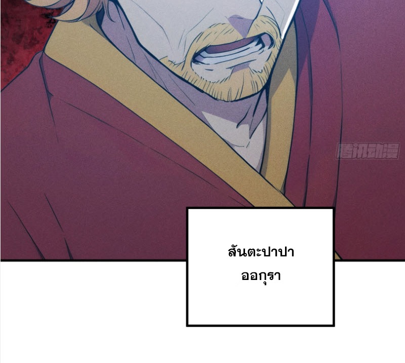 ข้าจะปลุกเทพเจ้าขึ้นมา! (I Have Revived The Chinese Gods!) ตอนที่ 4 หน้า 53