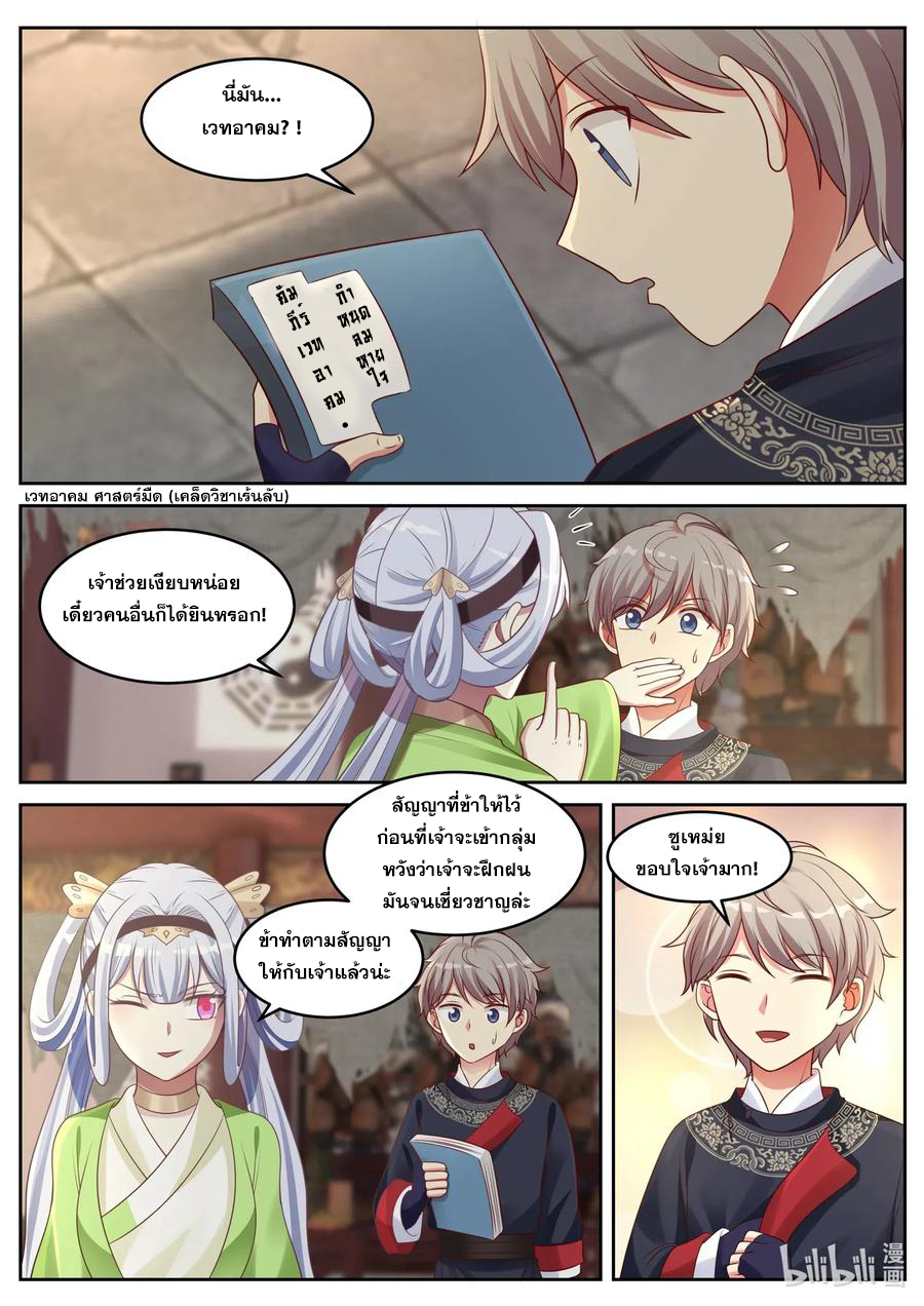 เทพสายฟ้า ราชาสงคราม ตอนที่ 46 หน้า 9