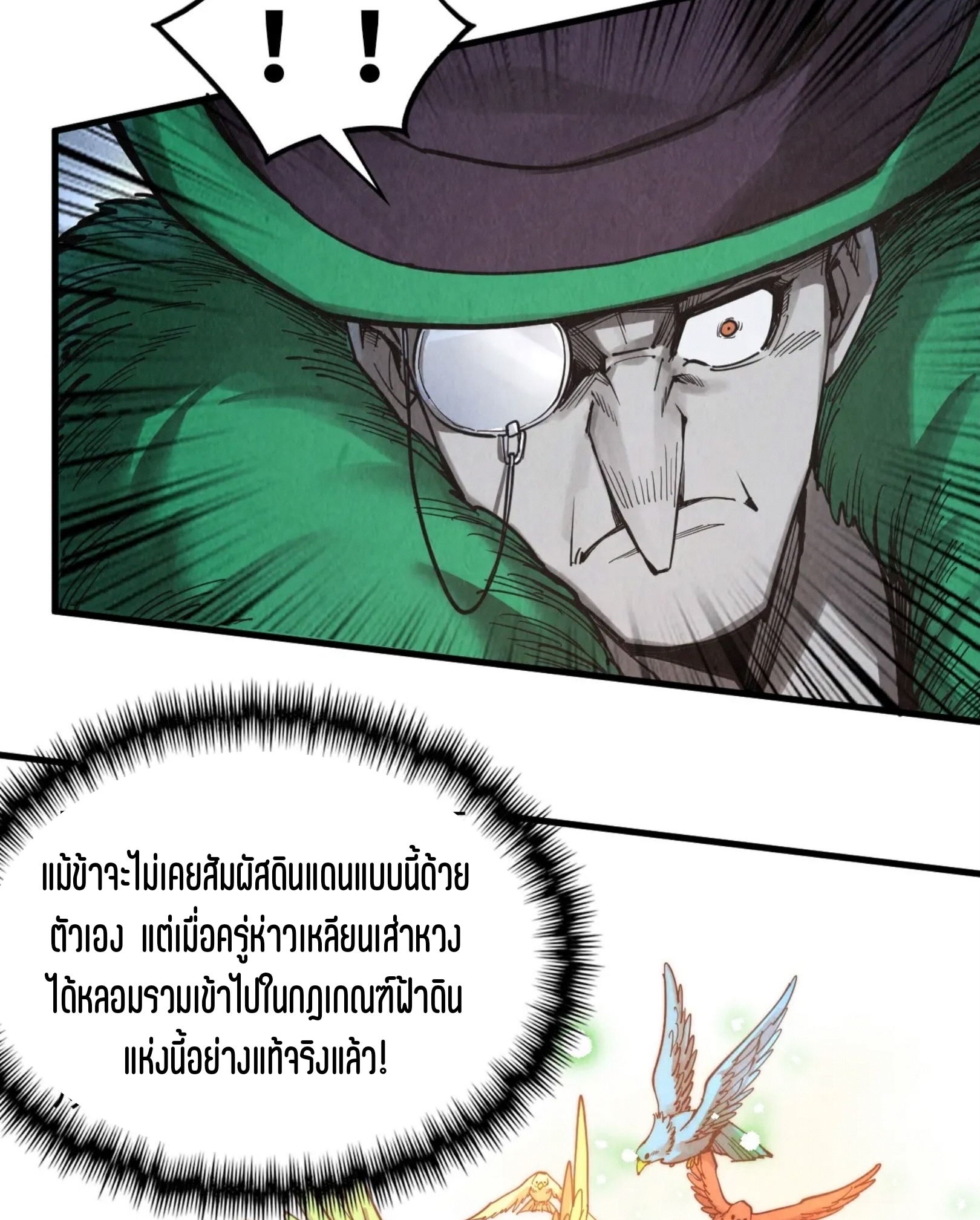 มหาเทพนิรันดร์กาล ตอนที่ 257 หน้า 57