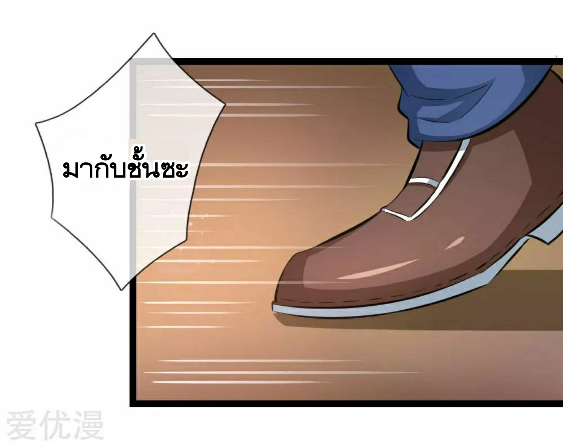 สุดยอดปรมาจารย์มีด ตอนที่ 93 หน้า 12