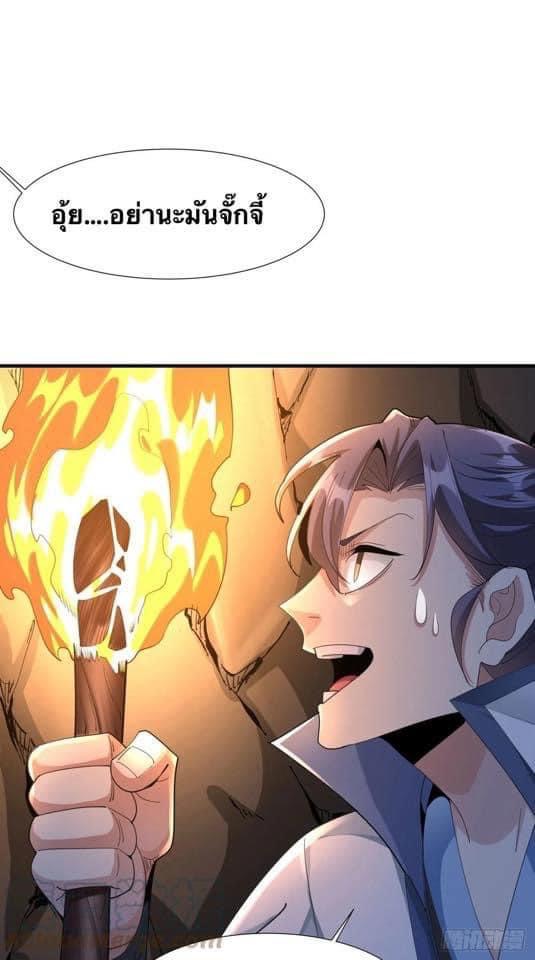 ระบบปลดล็อก มังกรทมิฬ  100,000 ปี ตอนที่ 9 หน้า 13