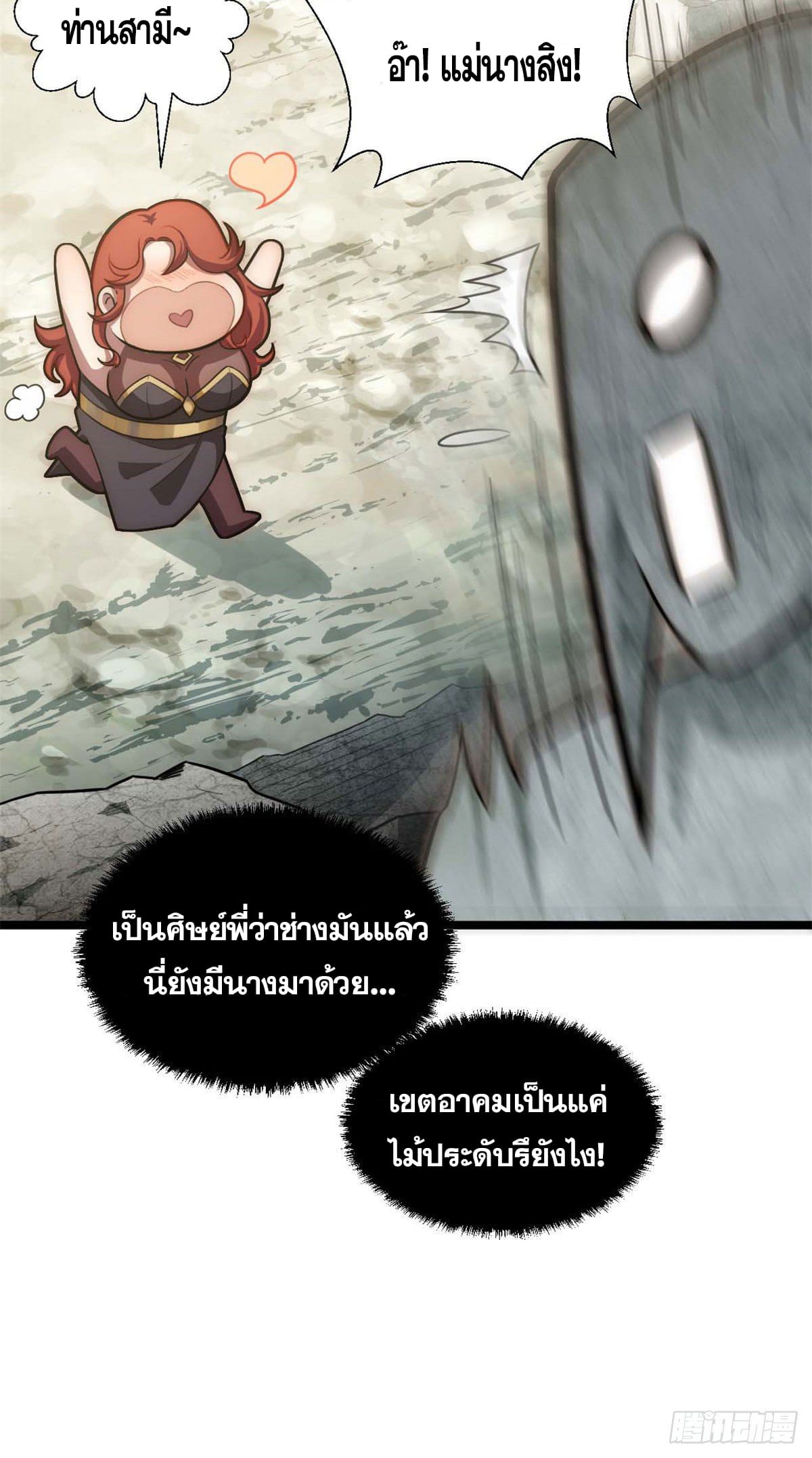 ระบบสุ่มดวงชะตา(ทันจีน) ตอนที่ 28 หน้า 38