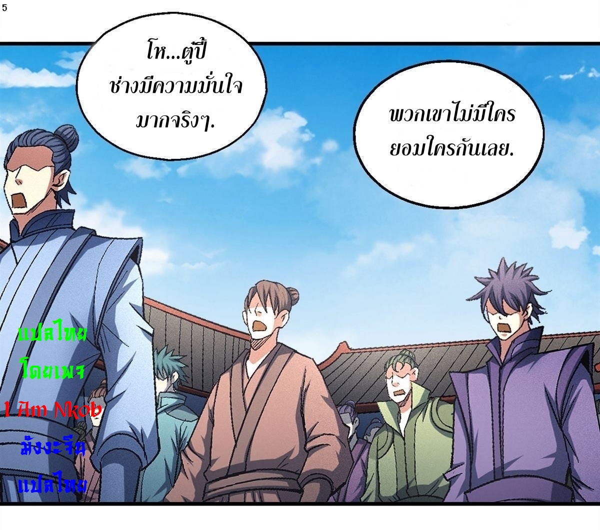 God of Martial Arts เทพยุทธ์แห่งใต้หล้า ตอนที่ 30 หน้า 6