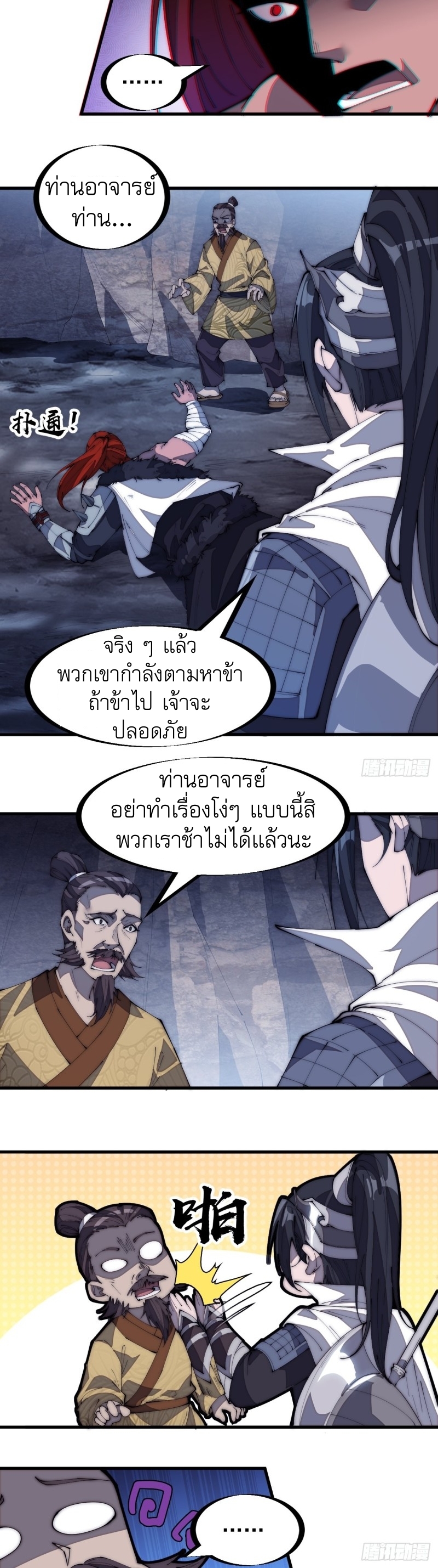 Starting a Mountain ตอนที่ 172 หน้า 26