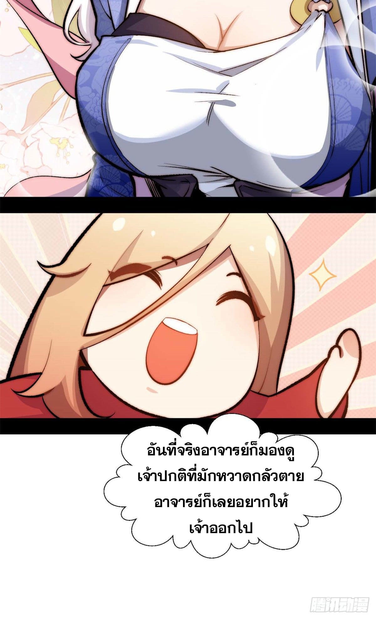 ระบบสุ่มดวงชะตา(ทันจีน) ตอนที่ 26 หน้า 22