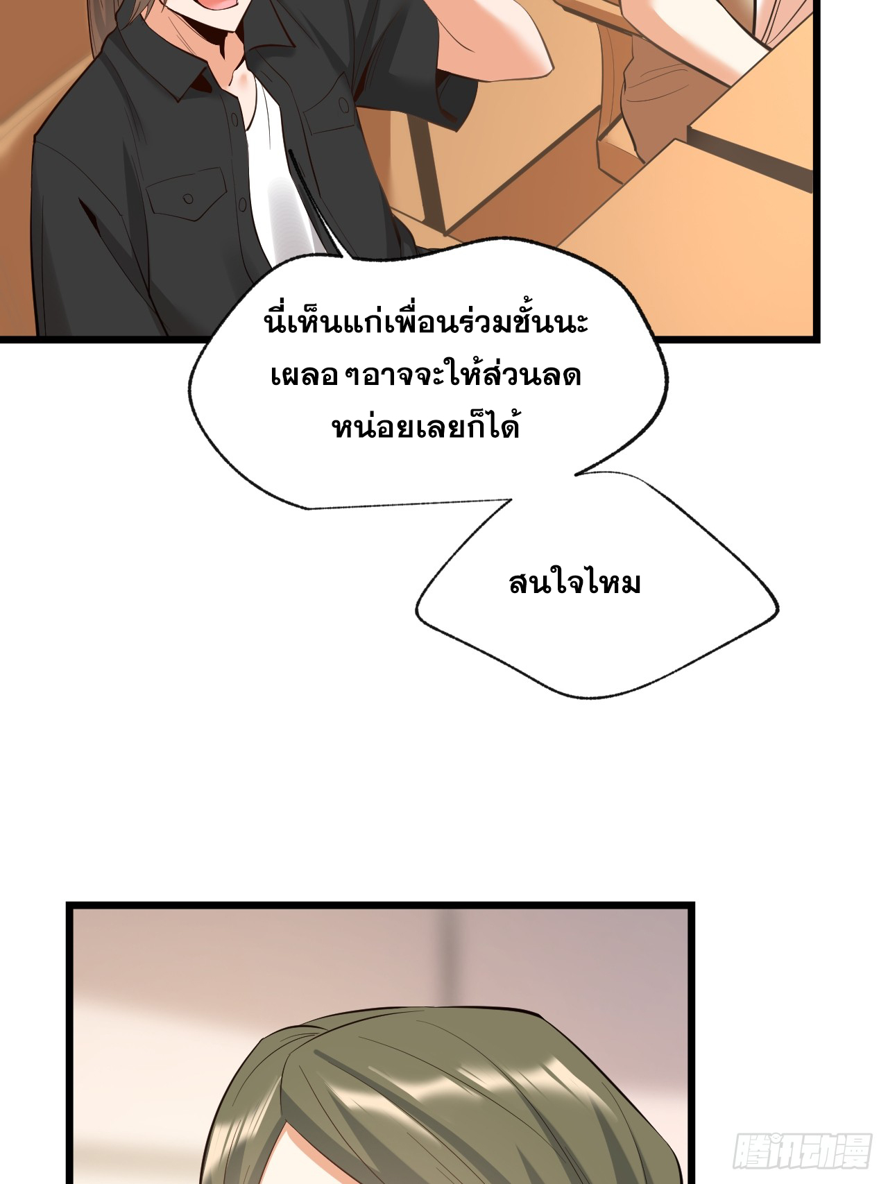 สุริยันและจันทรา ตอนที่ 16 หน้า 28