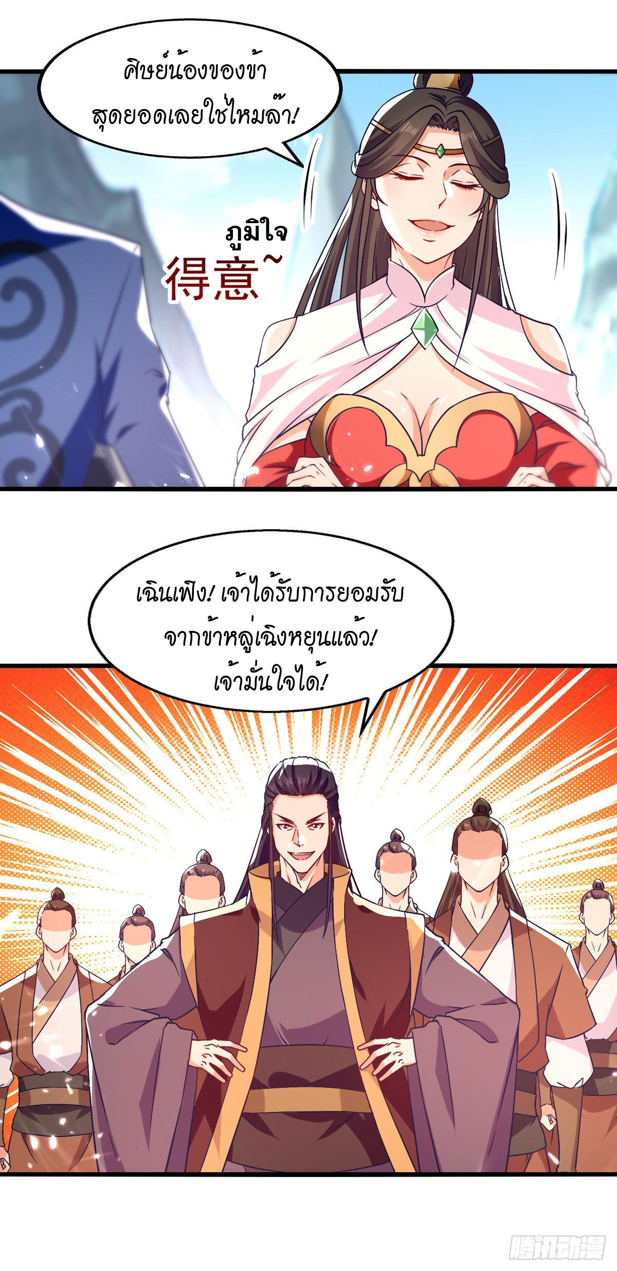 Peerless Martial Spirit ตอนที่ 91 หน้า 9