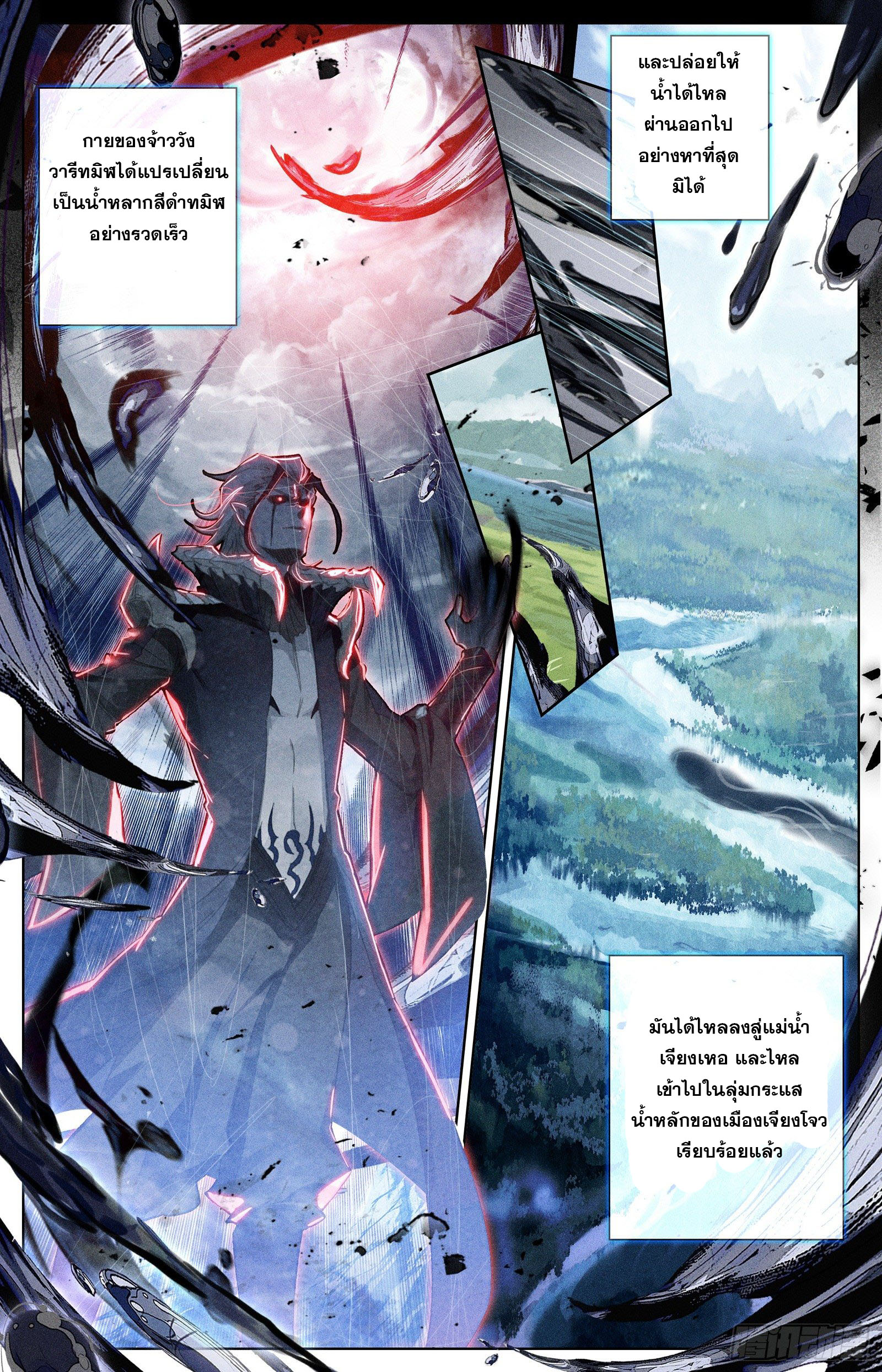 Azure Legacy (ทันจีน) ตอนที่ 105 หน้า 10