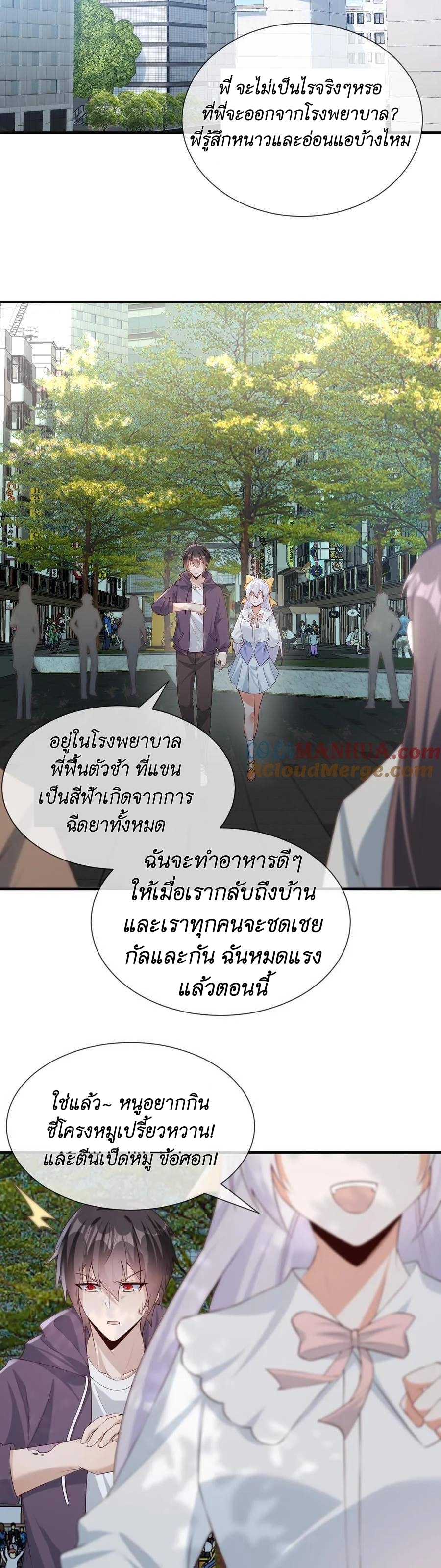 I Accidentally Became Invincible While Studying With My Sister ตอนที่ 5 หน้า 35