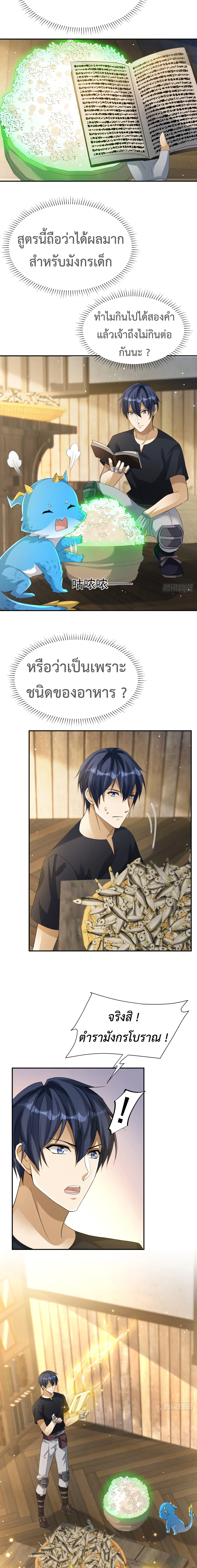 Dragon Raiders (มังกรฟ้า ราชาอสูร) ตอนที่ 9 หน้า 5