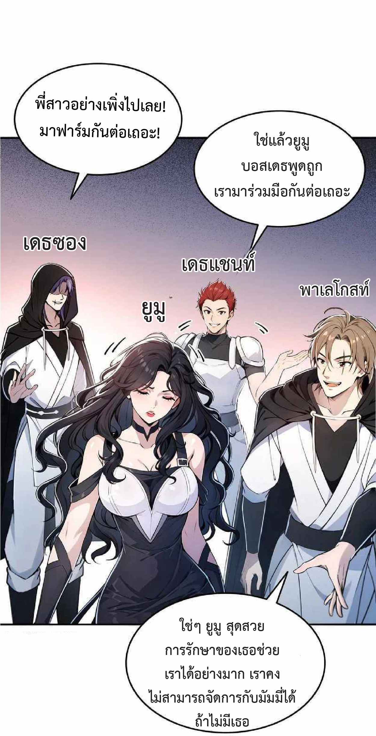 ราชาแห่งความตาย ตอนที่ 7 หน้า 29