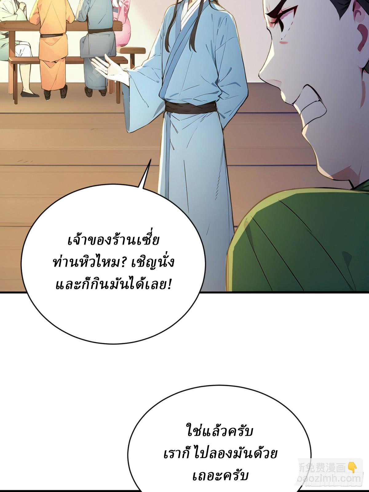I Really Don’t Want to be a Saint ตอนที่ 11 หน้า 53