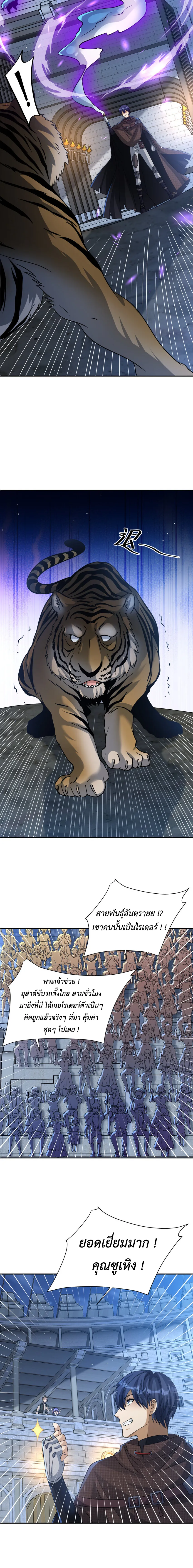 Dragon Raiders (มังกรฟ้า ราชาอสูร) ตอนที่ 24 หน้า 10