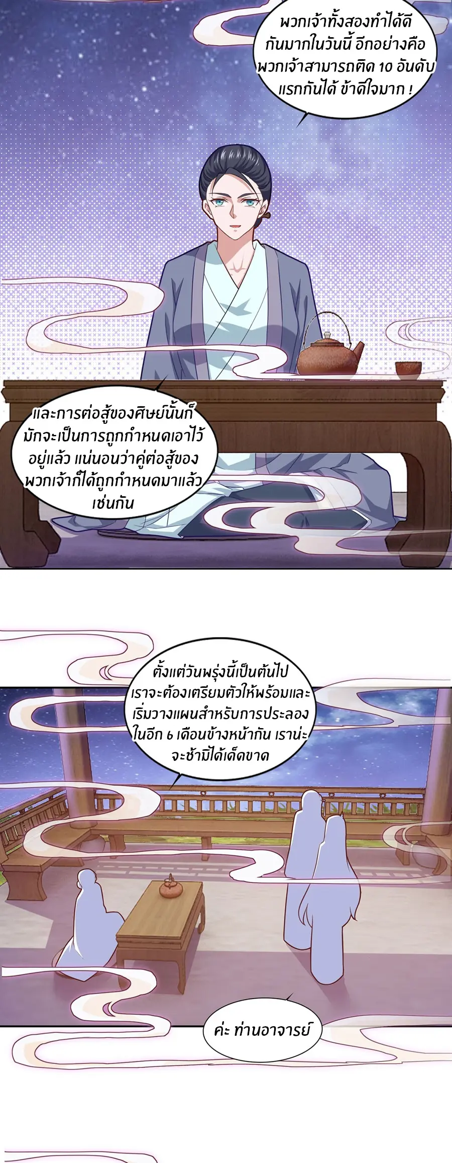 ก้าวผ่านเส้นสายเลือด ตอนที่ 76 หน้า 12