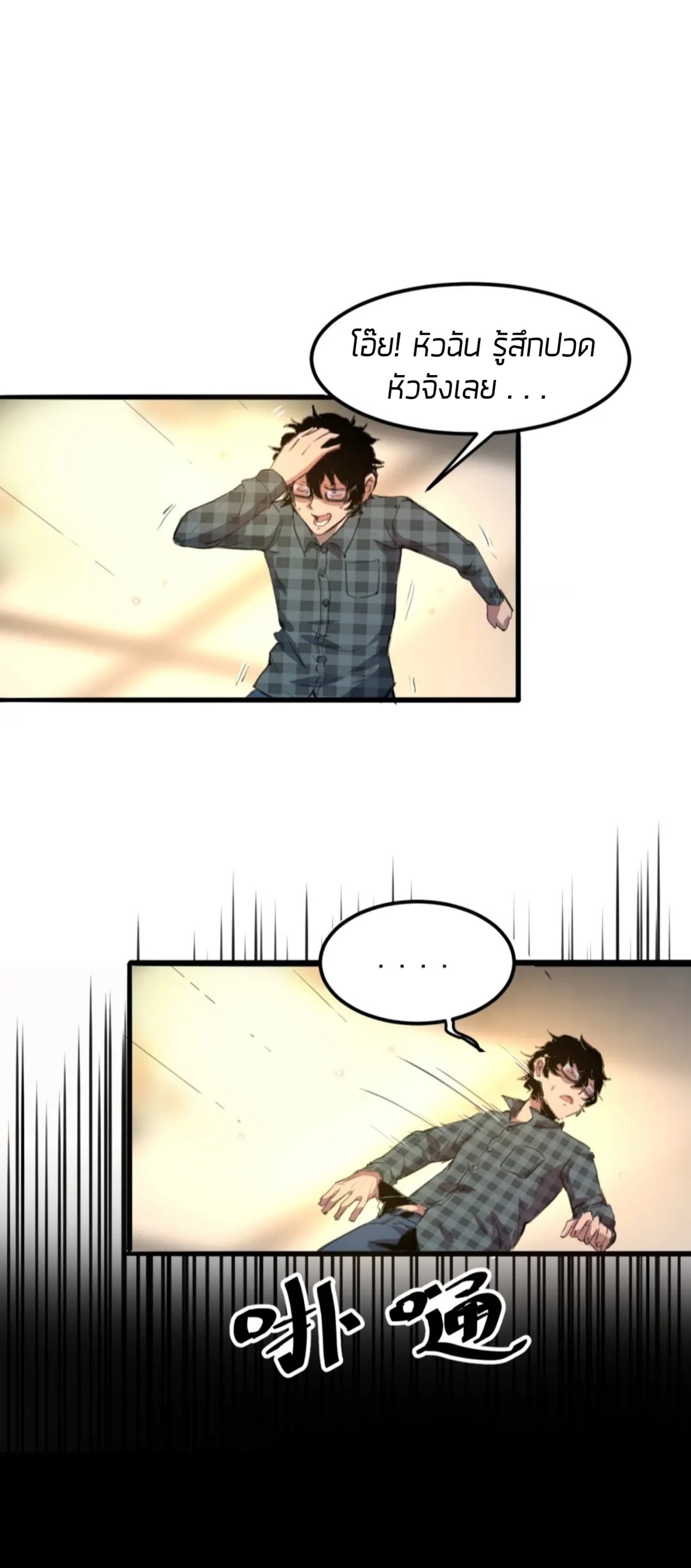 ราชาบัค ตอนที่ 1 หน้า 46