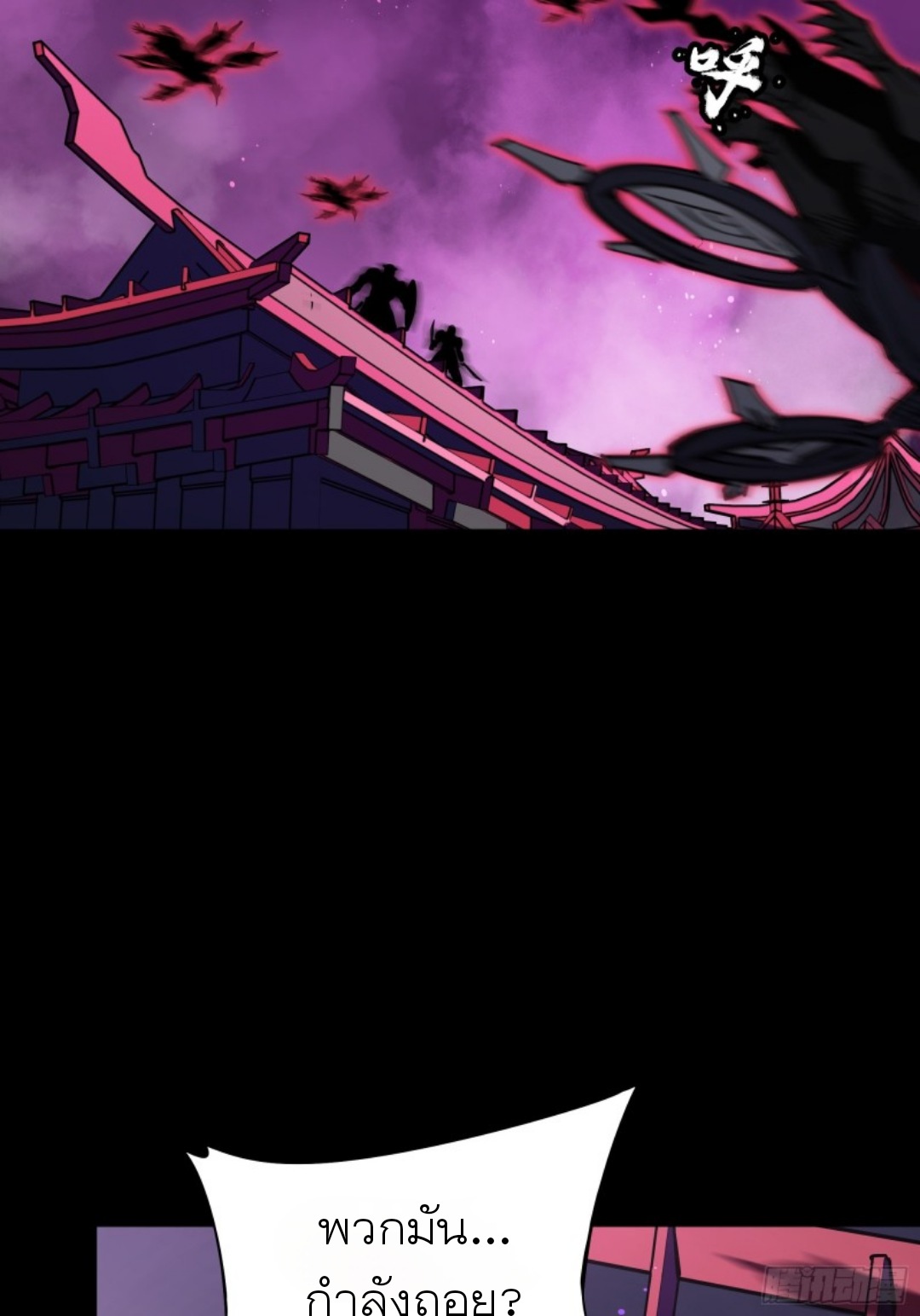 Legend of Star Genera ชนจีน ตอนที่ 82 หน้า 19