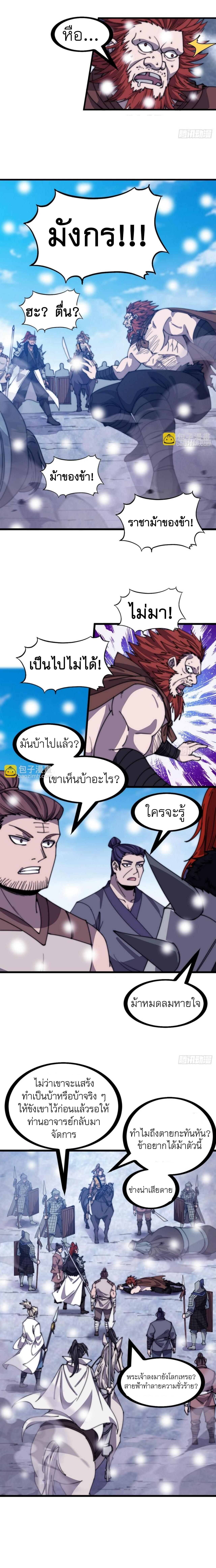 Starting a Mountain ตอนที่ 460 หน้า 12
