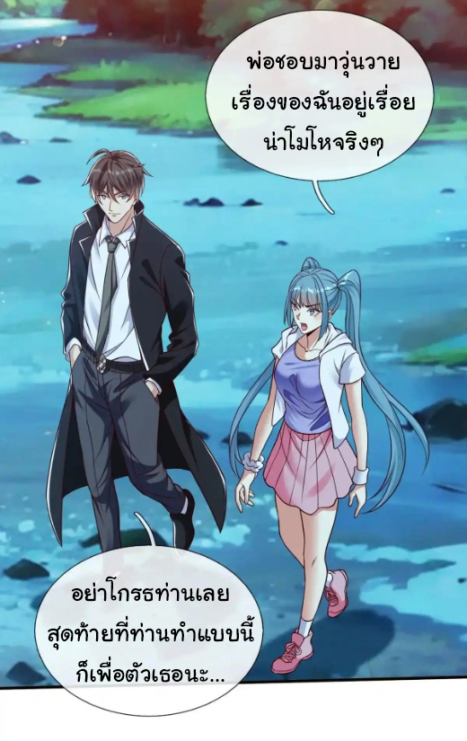 The god of war is reborn to avenge ตอนที่ 50 หน้า 5