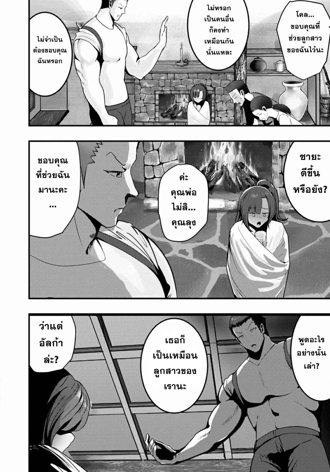 Doumo, Yuusha no Chichi desu. ~Kono Tabi wa Gusoku ga Gomeiwaku o Kakete, Moushiwake Arimasen.~ ตอนที่ 2 หน้า 20