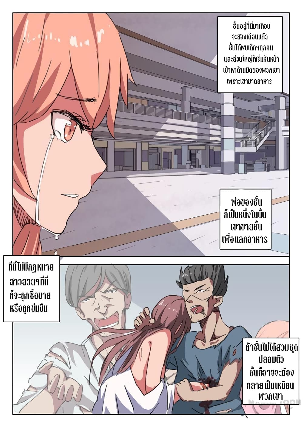 chromosome 47 โครโมโซมที่ 47 ตอนที่ 16 หน้า 2