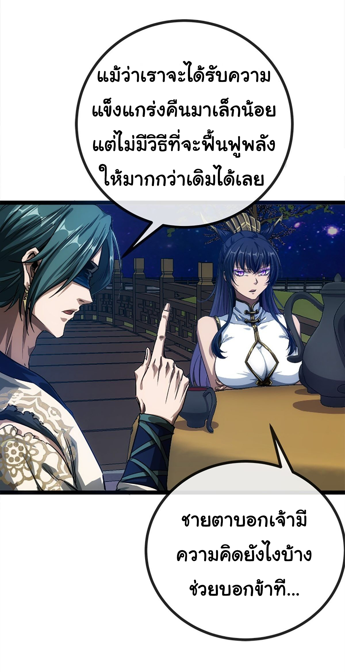 Demon Emperor ตอนที่ 15 หน้า 32