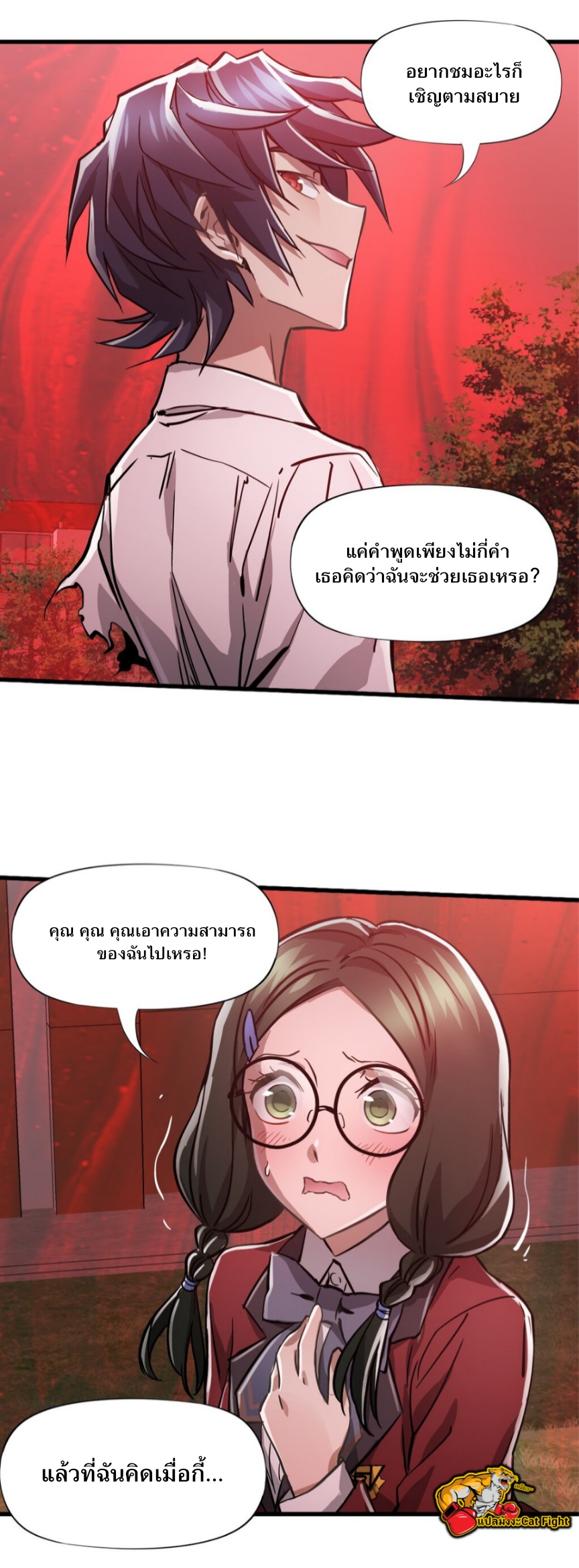 หัตถ์ของพระเจ้า ตอนที่ 8 หน้า 9