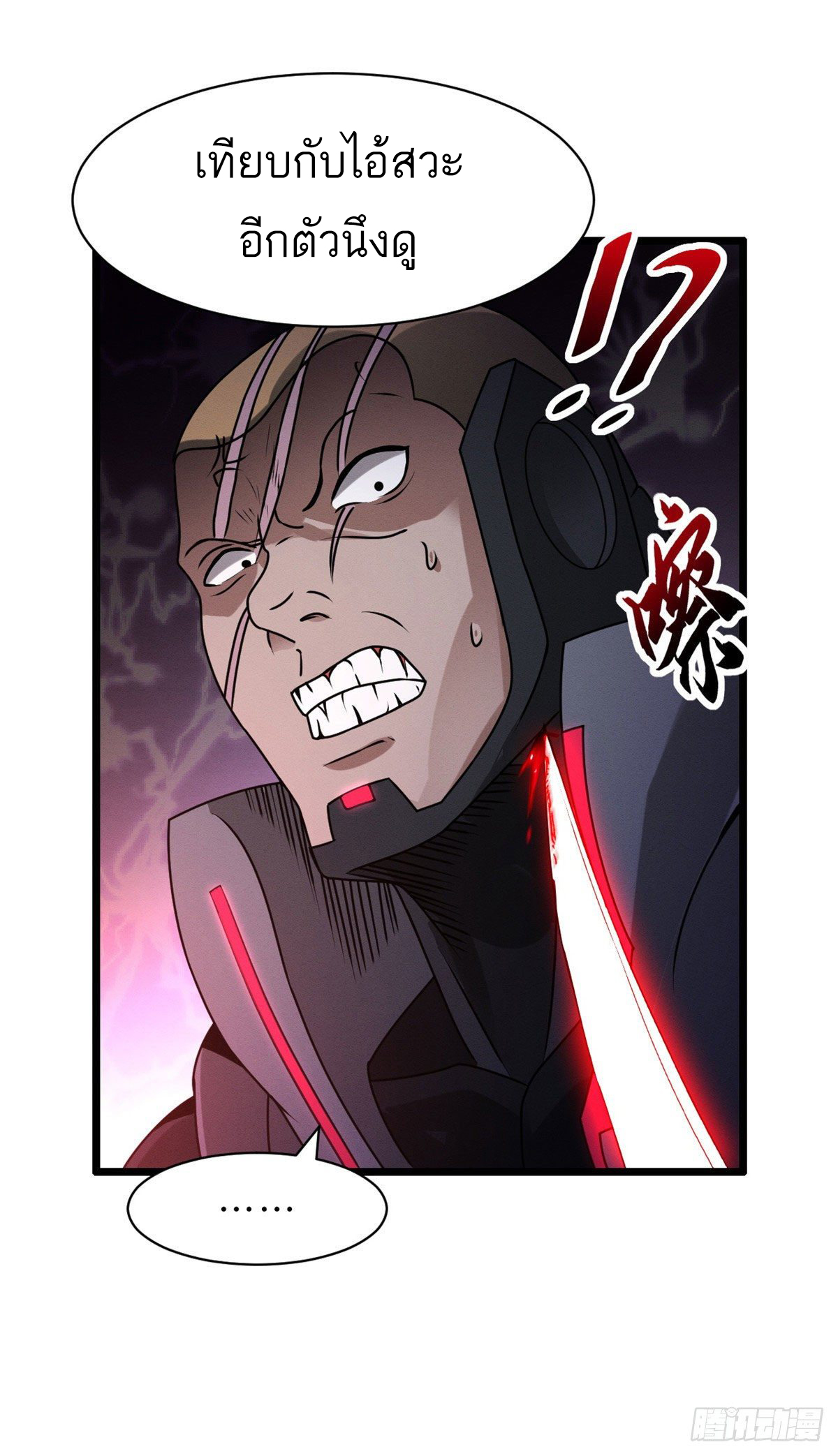 โคตรเทพร้านสัตว์อสูร ตอนที่ 23 หน้า 19