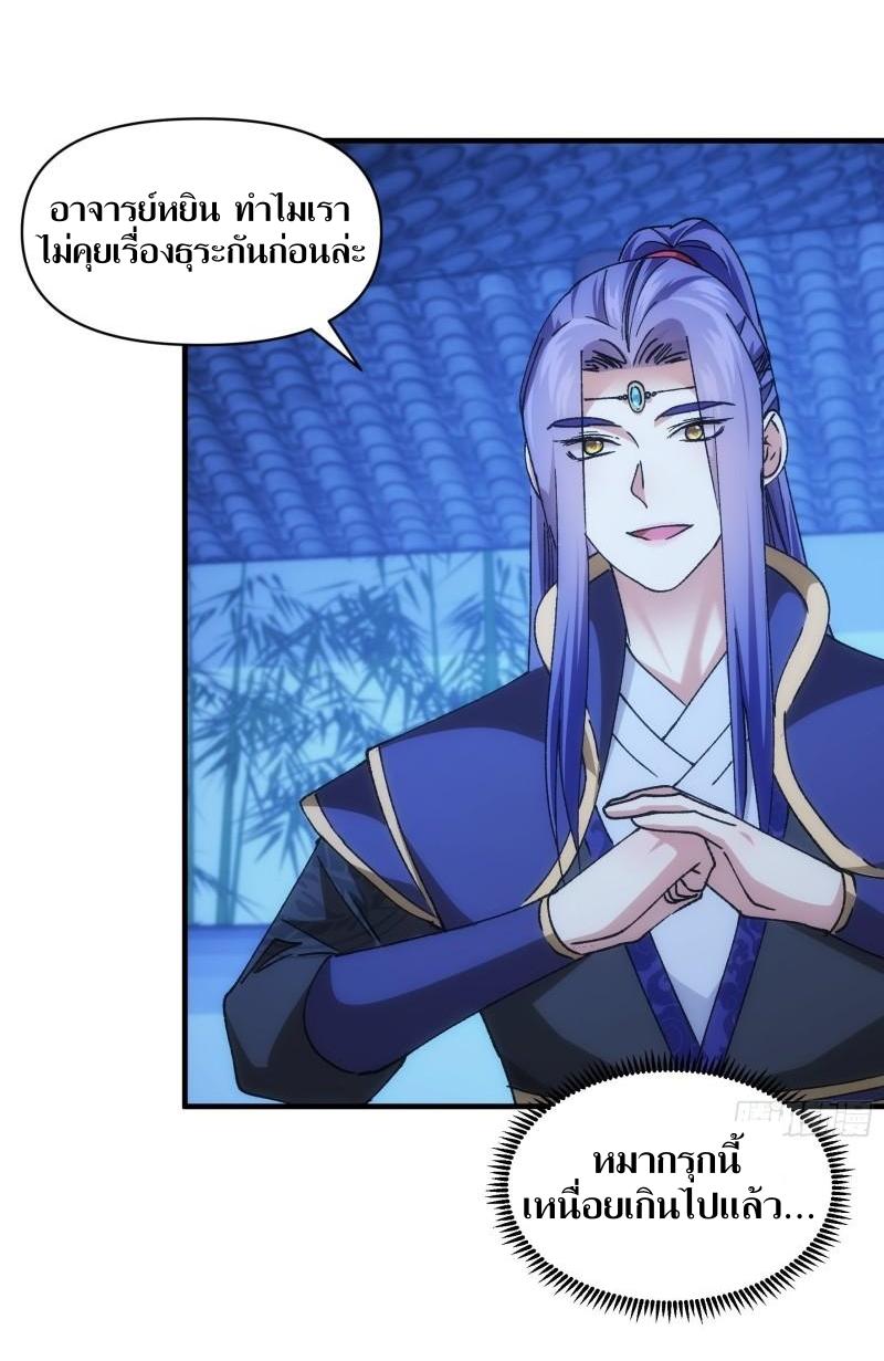 ข้าแค่ไม่เล่นไพ่ตามเกม ตอนที่ 100 หน้า 4