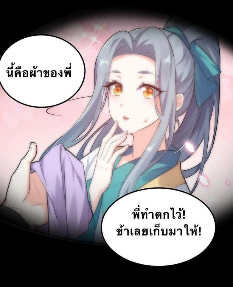 มหาบุรุษ ในตำนาน ตำนานที่หลับใหล (ศิษย์เบิ้มๆ) ตอนที่ 30 หน้า 2