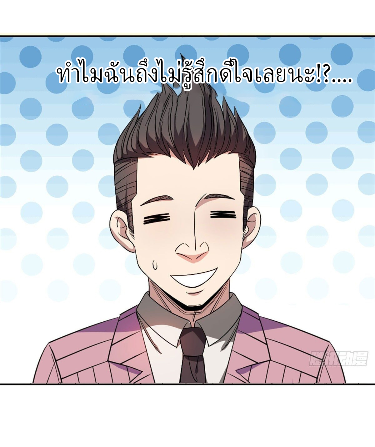 การเกิดใหม่ของพระเจ้ากับระบบผลาญเงินสุดกาว ตอนที่ 57 หน้า 30